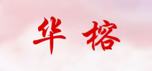 华榕品牌logo