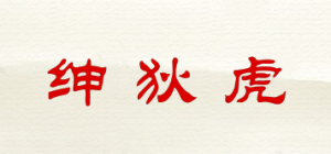 绅狄虎品牌logo