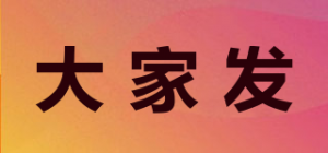 大家发品牌logo