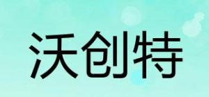 沃创特品牌logo