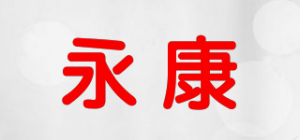 永康品牌logo