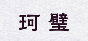 珂璧品牌logo