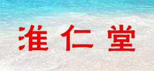 淮仁堂品牌logo