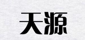 天源品牌logo