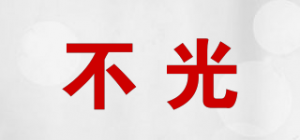 不光品牌logo