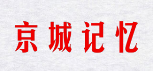 京城记忆品牌logo