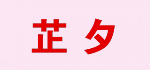 芷夕品牌logo