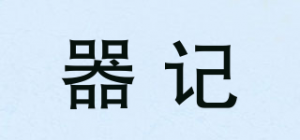 器记品牌logo