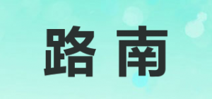 路南品牌logo