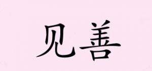 见善品牌logo