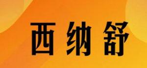 西纳舒SEANASH品牌logo
