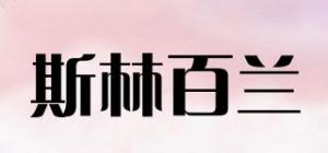 斯林百兰品牌logo