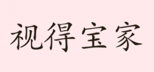 视得宝家品牌logo