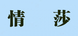 情玥莎品牌logo
