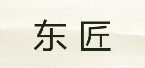 东匠品牌logo