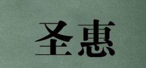 圣惠品牌logo
