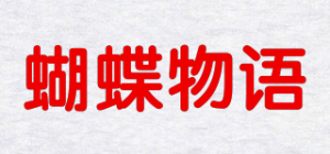 蝴蝶物语品牌logo