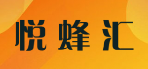 悦蜂汇品牌logo