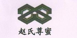 赵氏尊蜜品牌logo