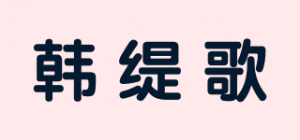 韩缇歌品牌logo