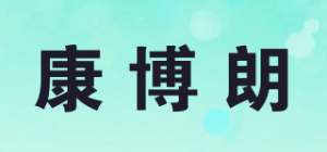 康博朗品牌logo