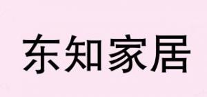 东知家居品牌logo