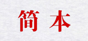 简本品牌logo