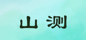 山测品牌logo