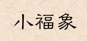 小福象品牌logo