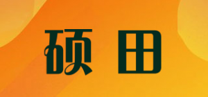 硕田品牌logo