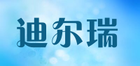 迪尔瑞品牌logo