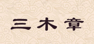 三木章品牌logo