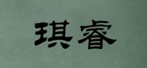 琪睿品牌logo