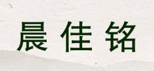 晨佳铭品牌logo