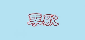 季歌SKIBBO品牌logo