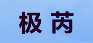 极芮GIVAL品牌logo