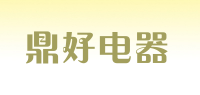 鼎好电器品牌logo
