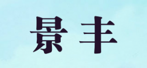 景丰品牌logo