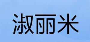 淑丽米品牌logo