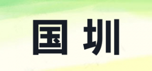国圳品牌logo