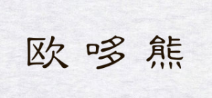 欧哆熊品牌logo