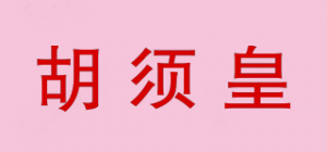 胡须皇品牌logo