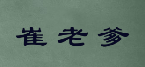 崔老爹品牌logo