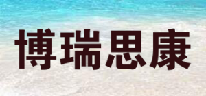 博瑞思康品牌logo