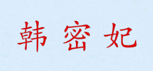 韩密妃品牌logo