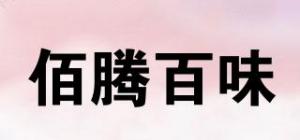 佰腾百味BESTONWAY品牌logo