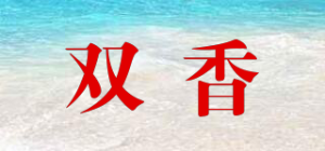 双香SX品牌logo