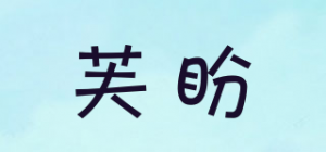芙盼PHOAN品牌logo