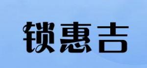 锁惠吉品牌logo