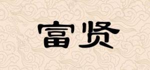 富贤品牌logo